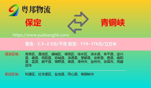 保定到青銅峽市物流