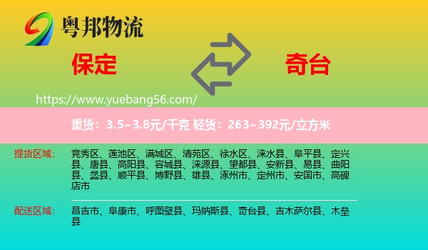 保定到奇臺縣物流