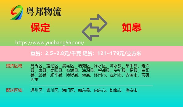 保定到如皋市物流