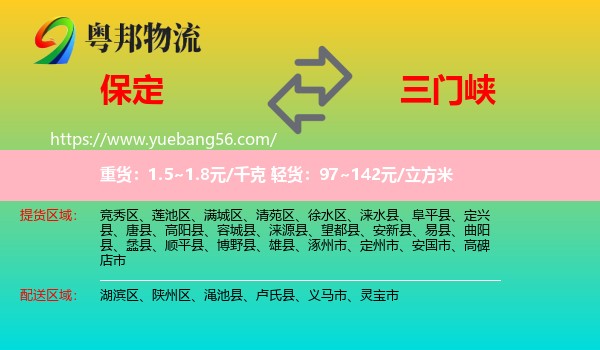 保定到三門峽物流