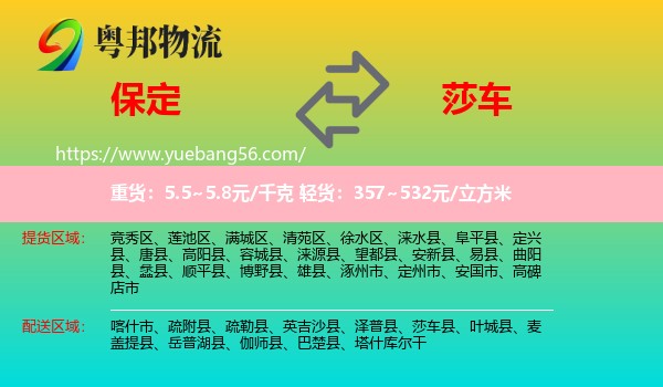 保定到莎車縣物流