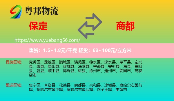 保定到商都縣物流