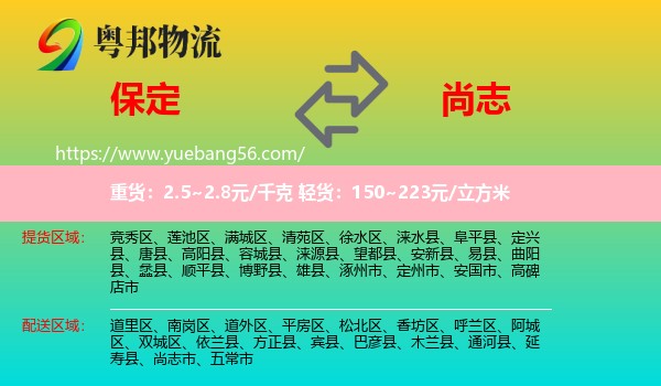 保定到尚志市物流