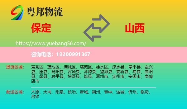 保定到山西物流