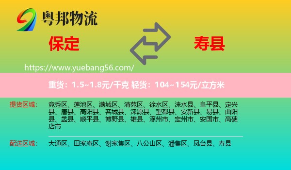 保定到壽縣物流