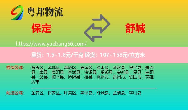 保定到舒城縣物流