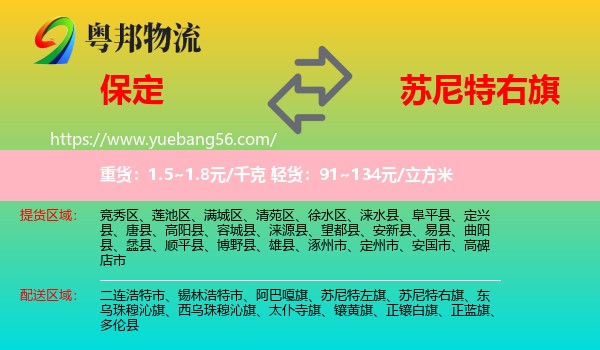 保定到蘇尼特右旗物流