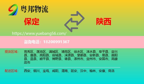 保定到陜西物流