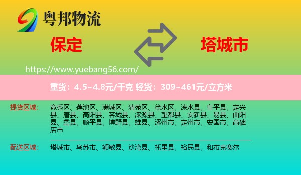 保定到塔城市物流