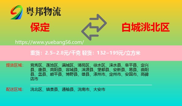 保定到洮北區(qū)物流