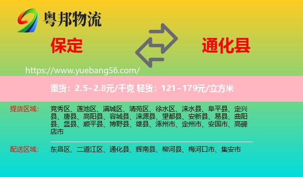 保定到通化縣物流