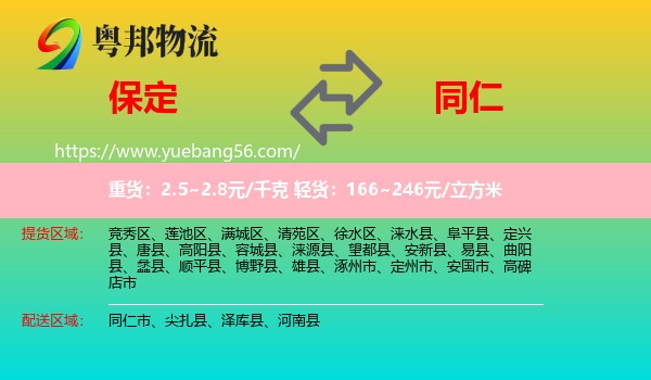 保定到同仁市物流