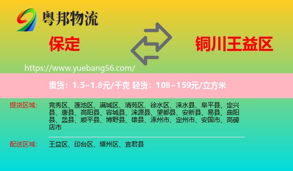 保定到王益區(qū)物流