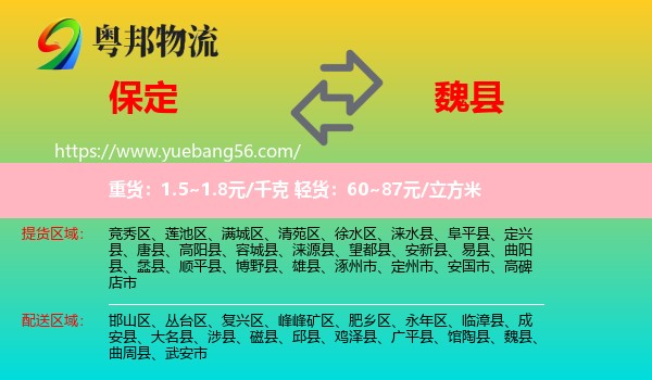 保定到魏縣物流