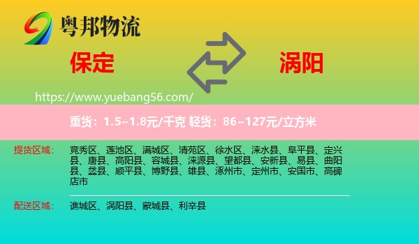 保定到渦陽縣物流