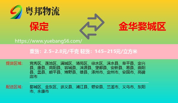 保定到婺城區(qū)物流