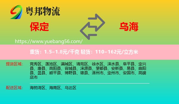 保定到烏海物流