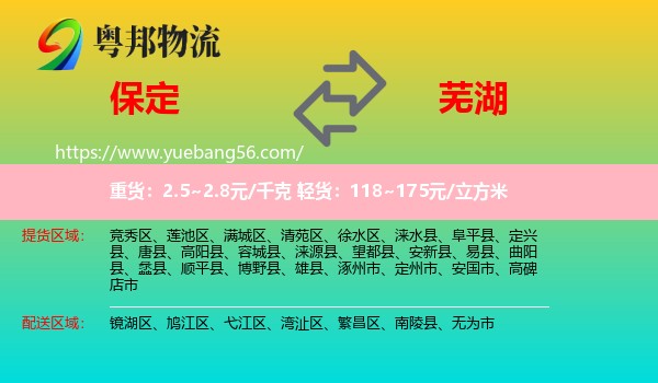 保定到蕪湖物流