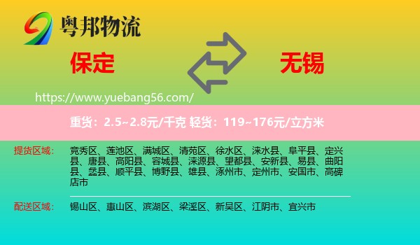 保定到無錫物流