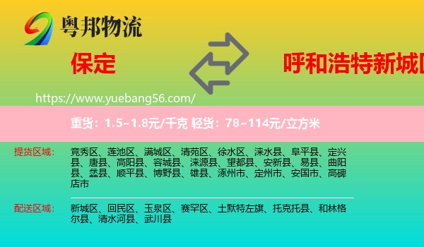 保定到新城區(qū)物流