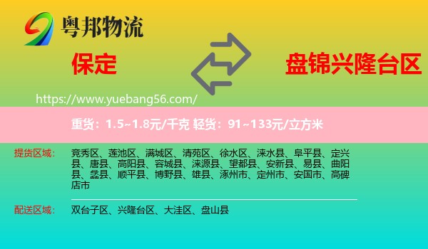 保定到興隆臺(tái)區(qū)物流
