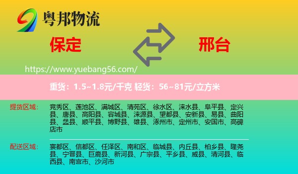 保定到邢臺物流