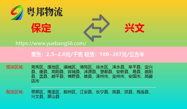 保定到興文縣物流