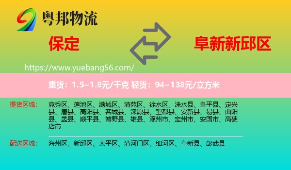 保定到新邱區(qū)物流