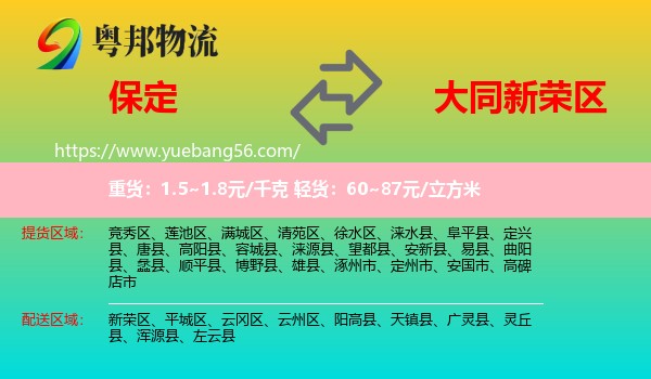 保定到新榮區(qū)物流
