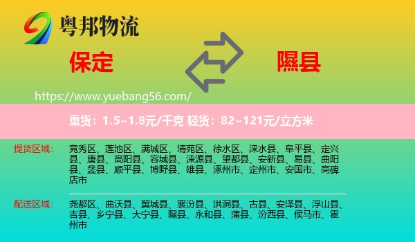 保定到隰縣物流