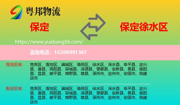 保定到徐水區(qū)物流