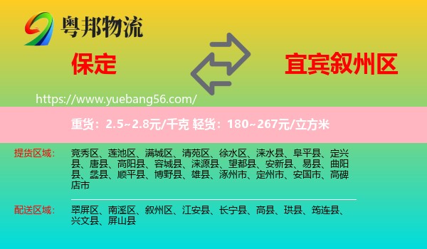 保定到敘州區(qū)物流