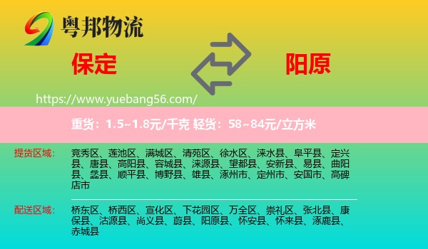 保定到陽(yáng)原縣物流