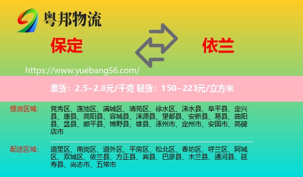 保定到依蘭縣物流