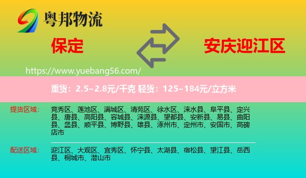 保定到迎江區(qū)物流