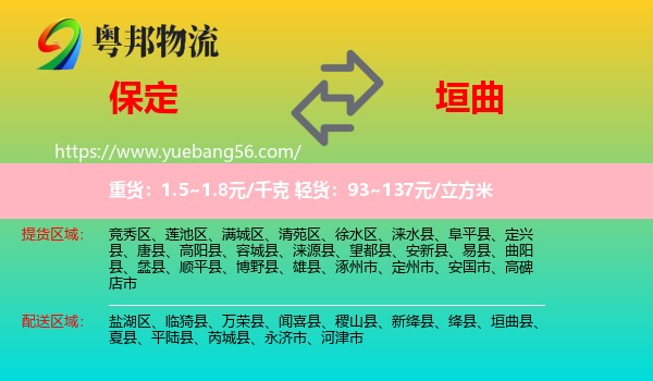 保定到垣曲縣物流