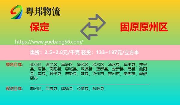 保定到原州區(qū)物流