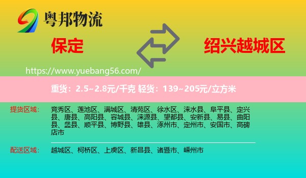 保定到越城區(qū)物流