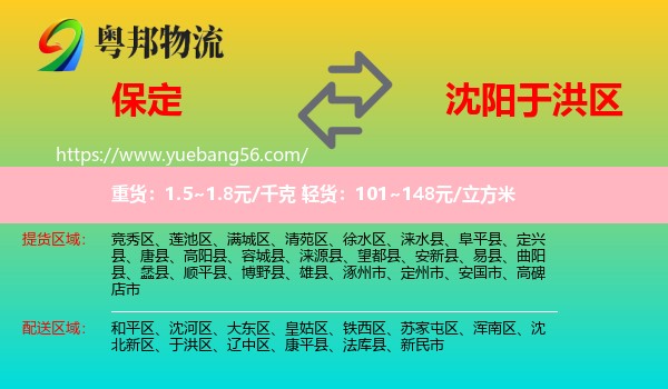 保定到于洪區(qū)物流
