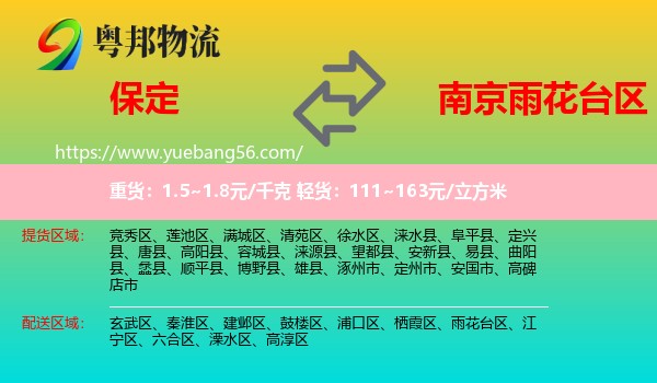 保定到雨花臺(tái)區(qū)物流