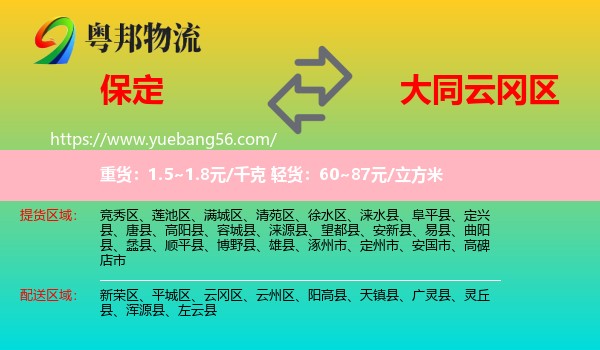 保定到云岡區(qū)物流