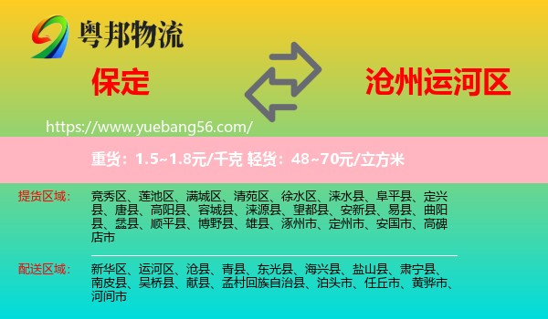 保定到運(yùn)河區(qū)物流