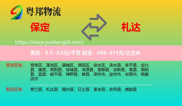 保定到札達縣物流