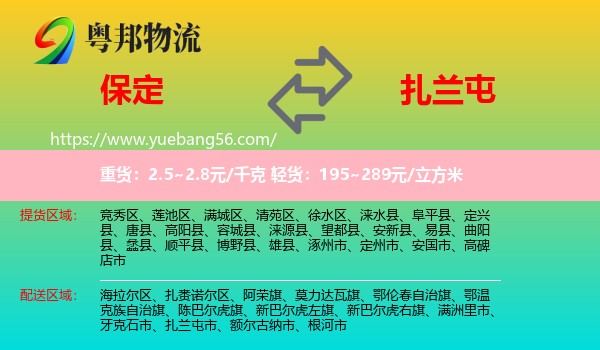 保定到扎蘭屯市物流