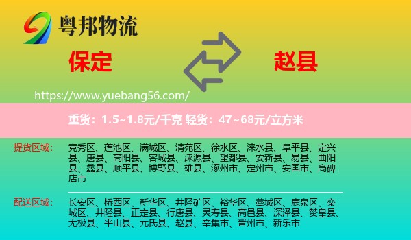 保定到趙縣物流