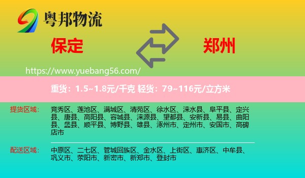 保定到鄭州物流