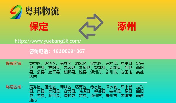 保定到涿州市物流