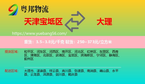 寶坻區(qū)到大理物流