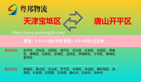 寶坻區(qū)到開(kāi)平區(qū)物流