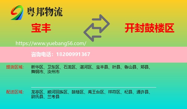 寶豐縣到鼓樓區(qū)物流